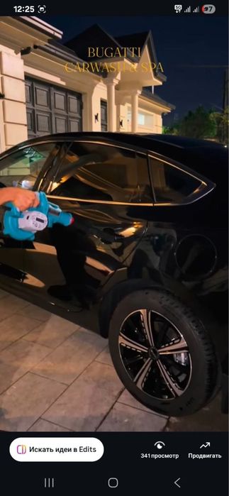 Выездная автомойка