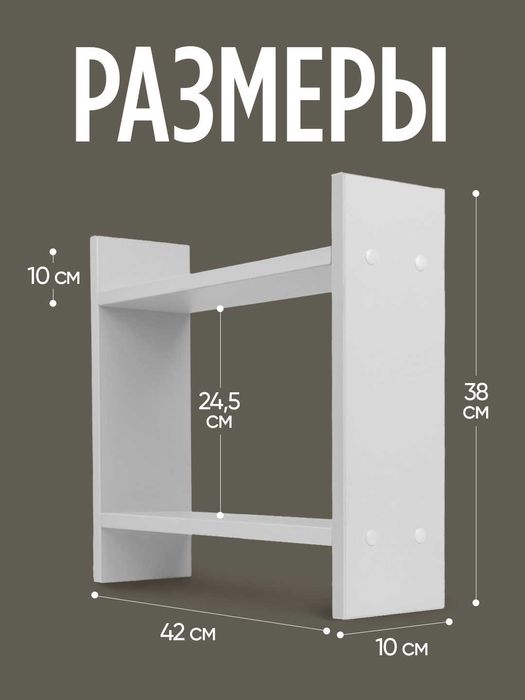 Настольная полка из ЛМДФ, 2 уровня, для кухни, ванной, рабочего стола