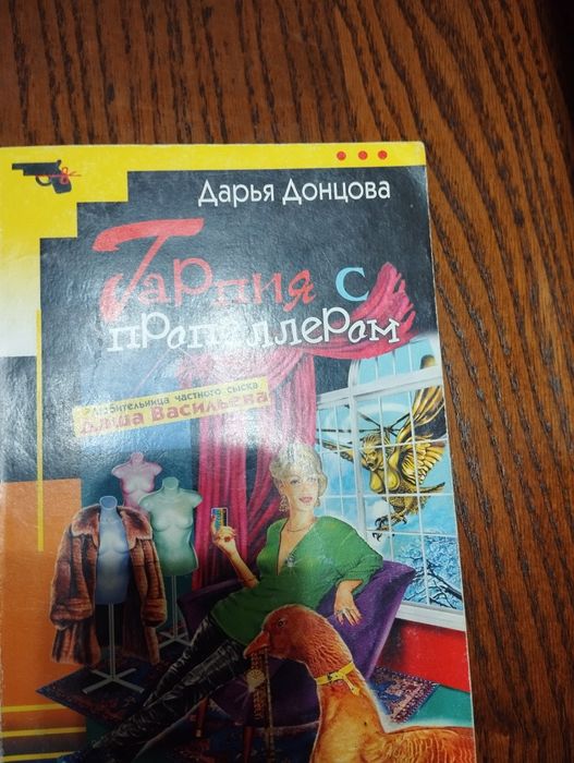 Продаются книги Донцовой Д.