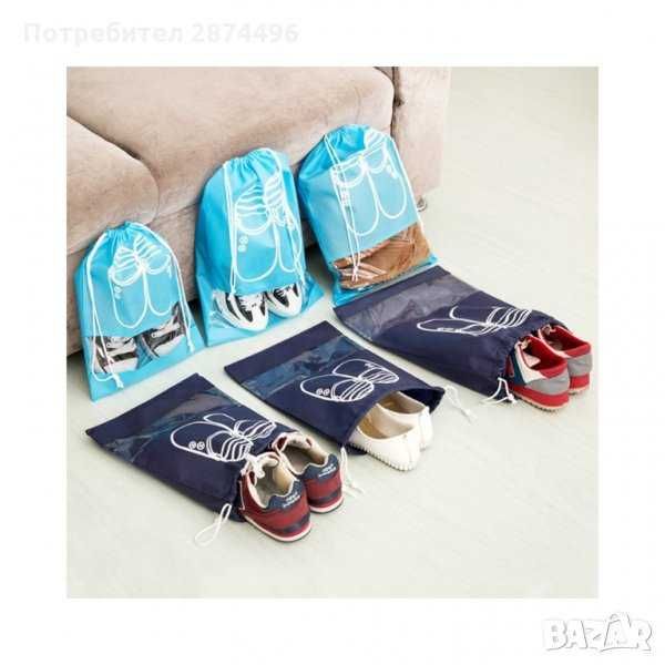 Преносими калъфи за съхранение на обувки,маратонки,чехли и т.н