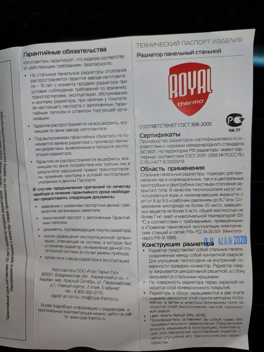 Радиатор панельный