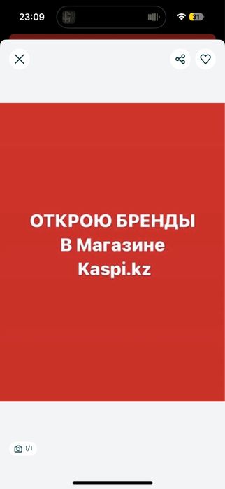 Бренды в Каспи магазине