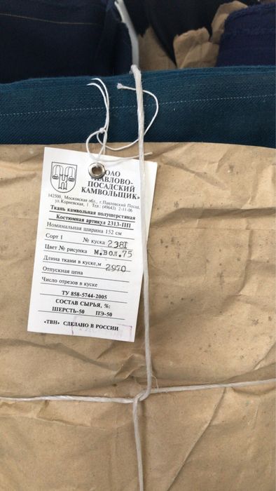 Ткань полушерстяная