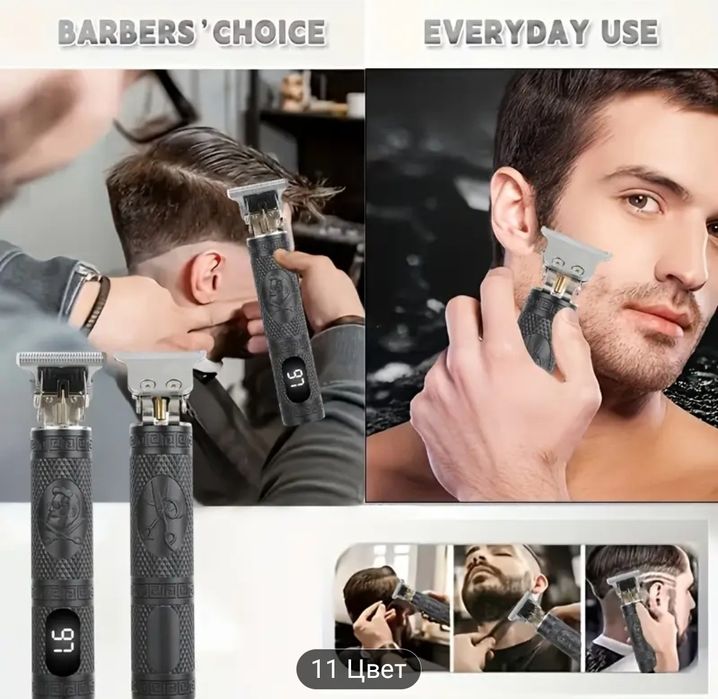 Тример бритва для бороды для стрижки