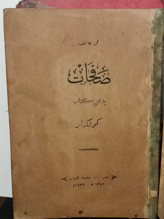 Стара османска турска книга 98 стр на 200 г.-19 в.