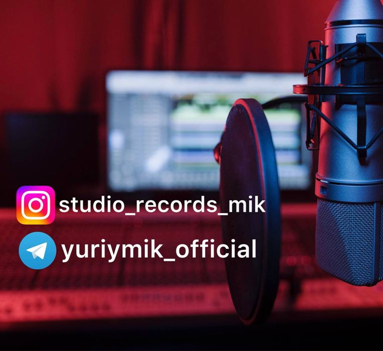 Студия звукозаписи – Запись песен, аранжировка, сведение и мастеринг