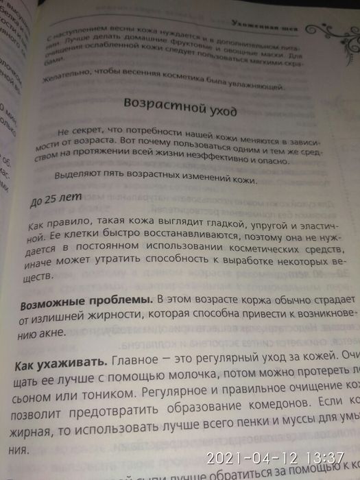 Продам книгу по уходу за собой
