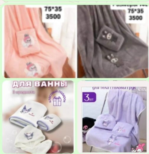 Набор 3 в 1.Возможна доставка