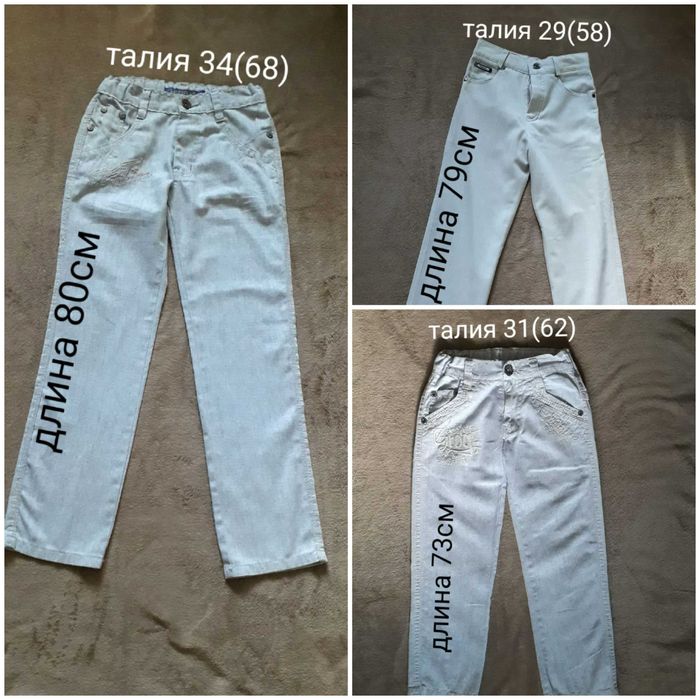 Джинсы, брюки разные