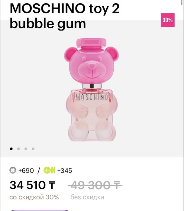 Toy 2 Bubble Gum от бренда Moschino