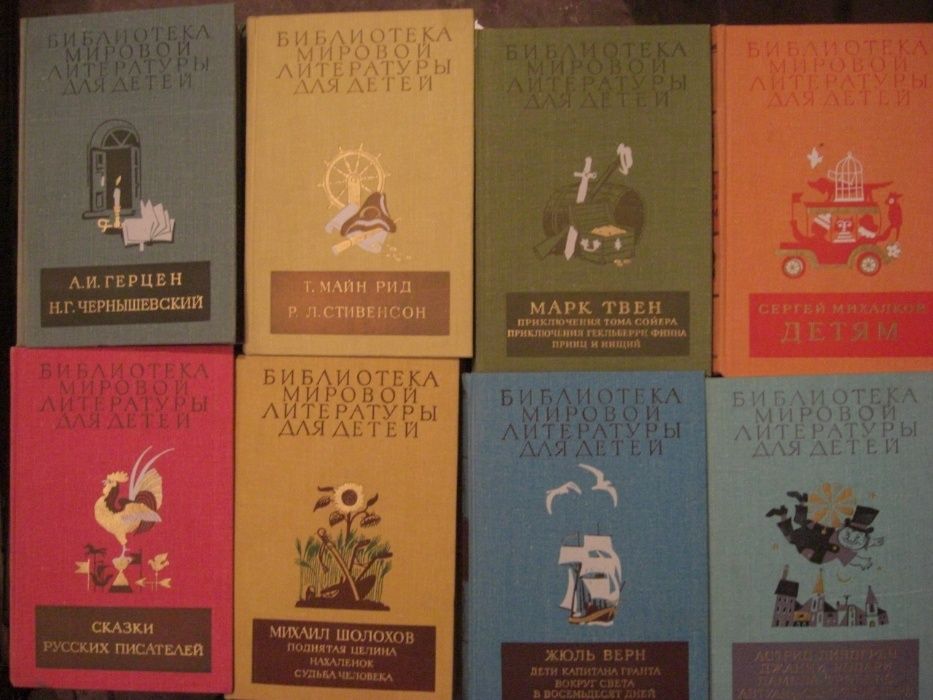 Колекция от книги на руски език - световна литература за деца