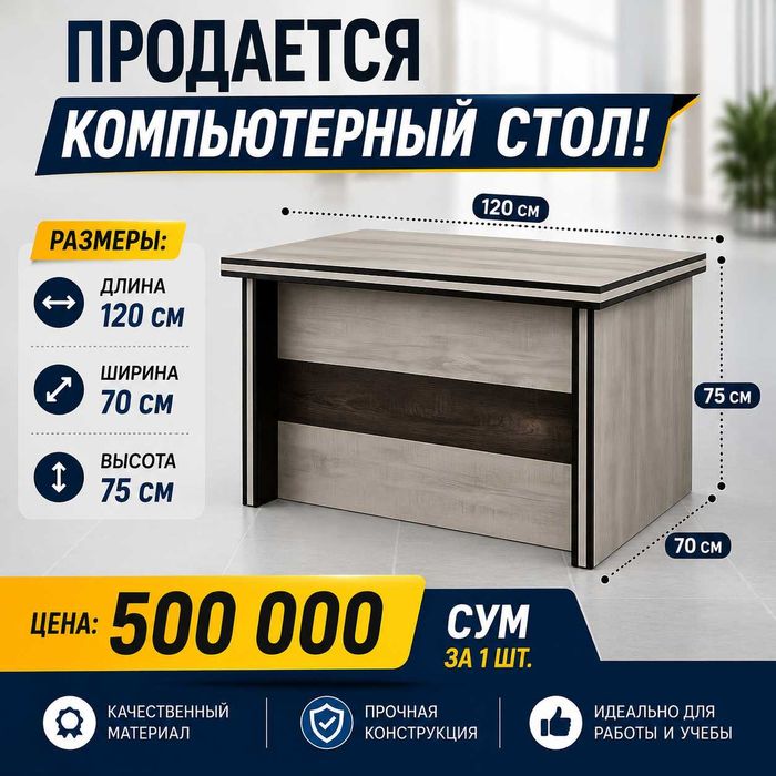 Продается компьютерный стол!