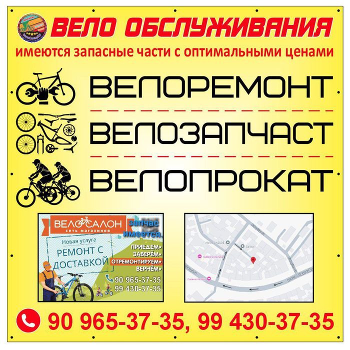 Велоремонт Ремонт велосипедов Вели тузатамз Арентир Мирабадски РОВД.