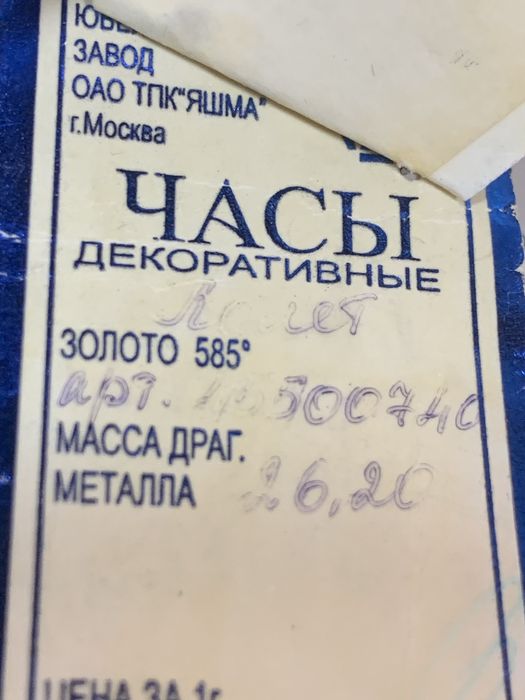 Золотые часы Россия