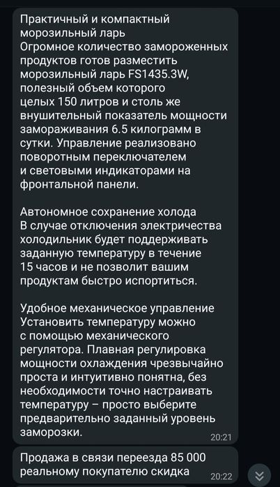 Морозильный ларь