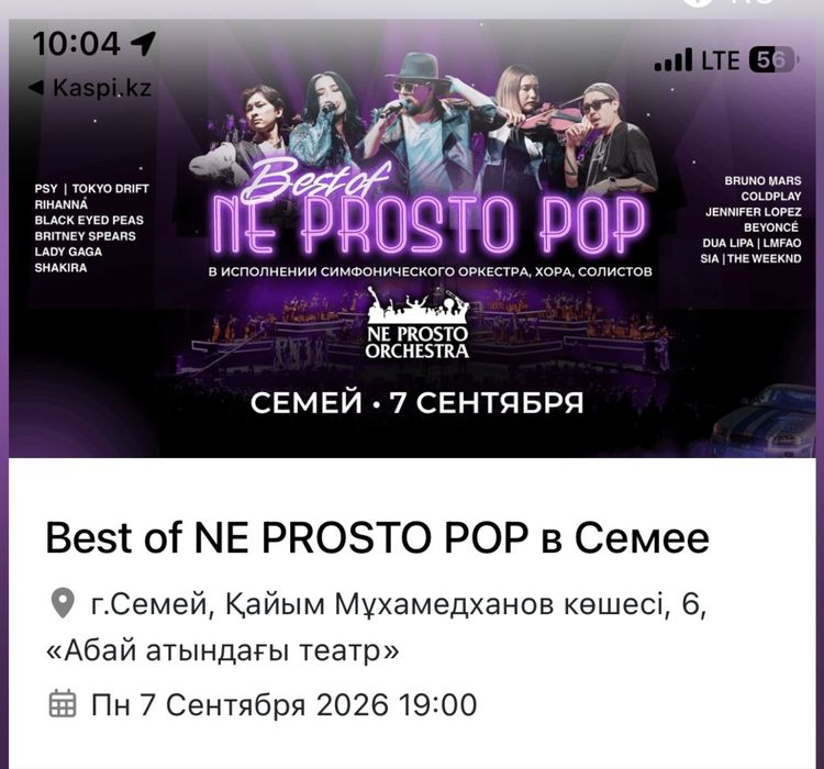 Продам 2 билета на концерт