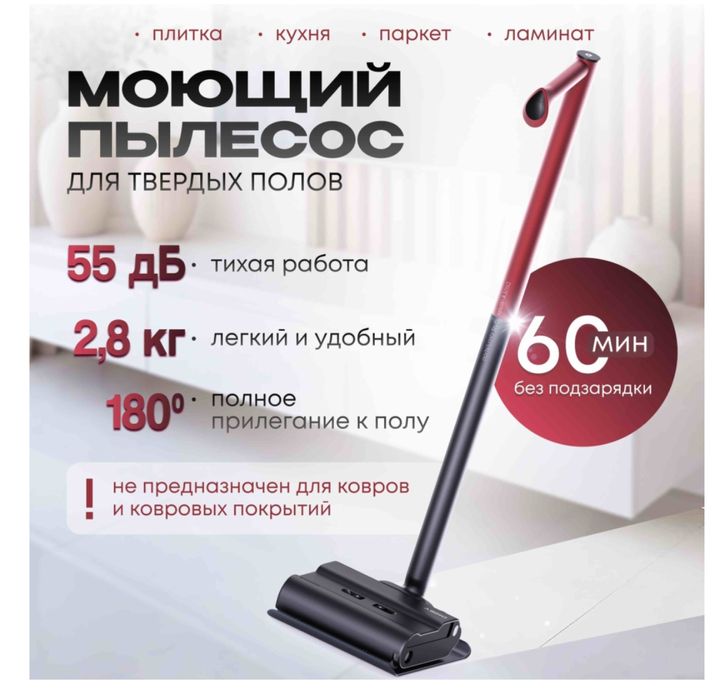 Пылесос Моющий.