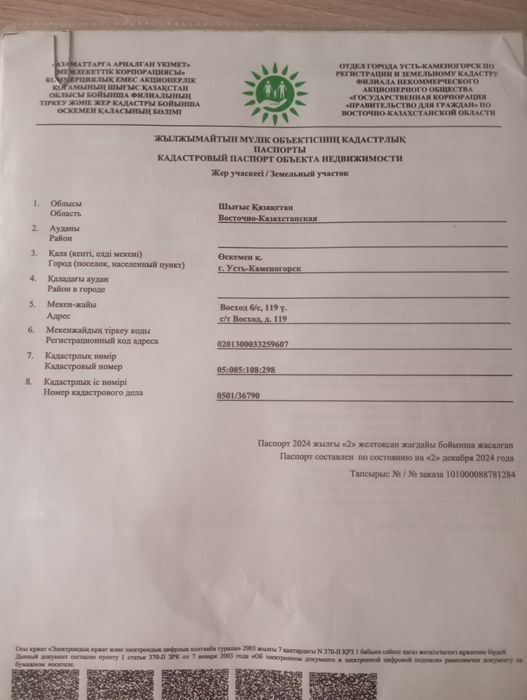 Продам дачный участок