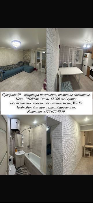 1-комнатная квартира посуточно