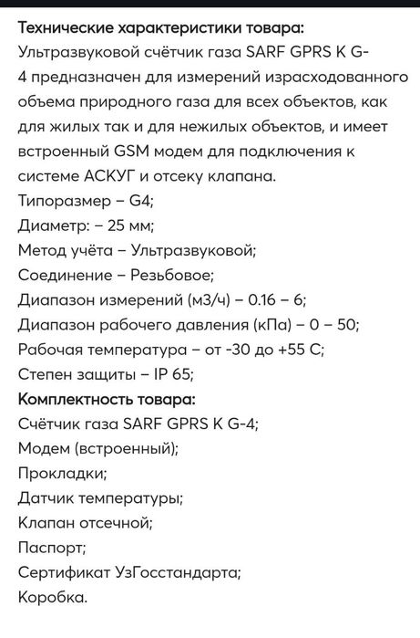 Газовый счетчик.