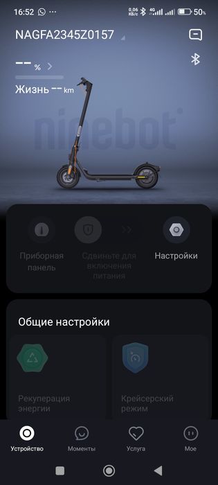 Электро самокат Segway