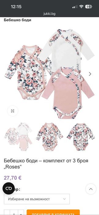 Дрехи за новородено