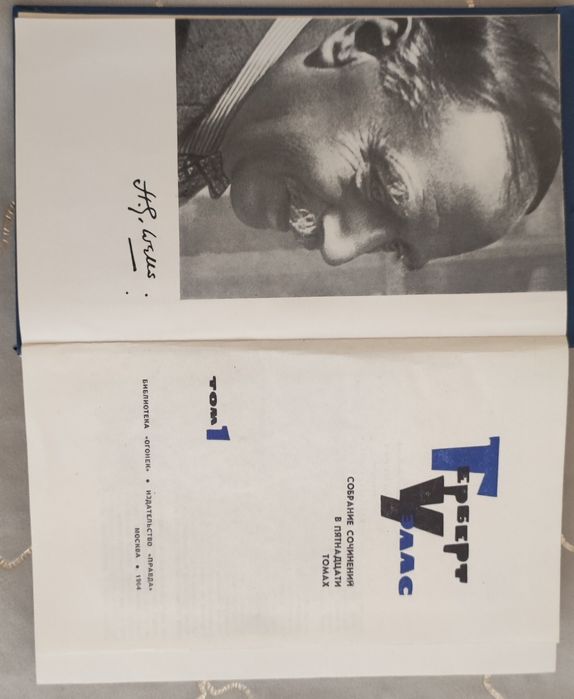 Герберт Уэллс собрание сочинений в 15 томах.