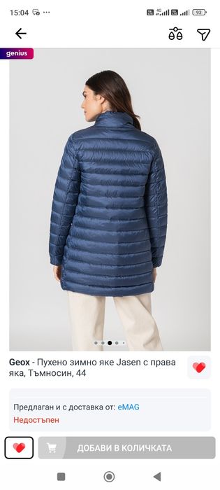 Яке пролетно зимно Geoc L