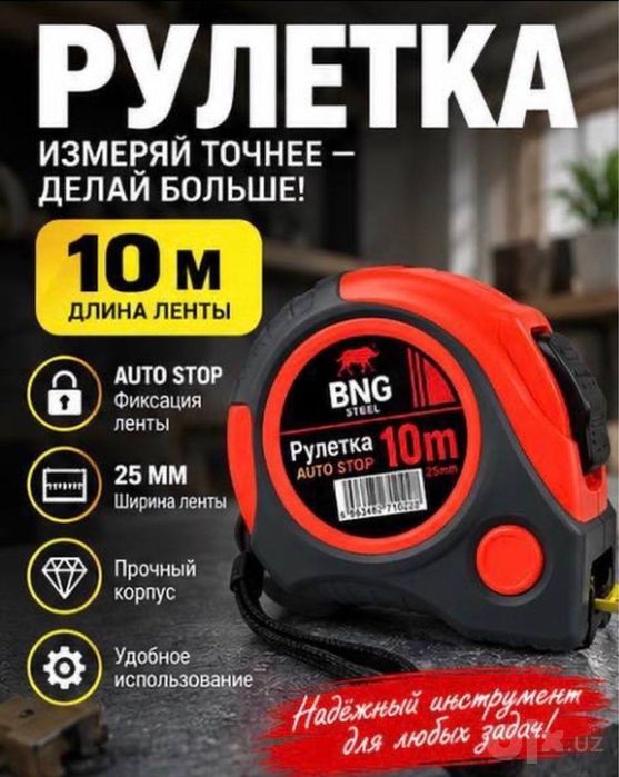Рулетка BNG 10 м, ширина ленты 25 мм, автостоп, металлическая зацепка