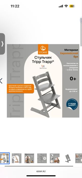 Стульчик Stokke trip trap