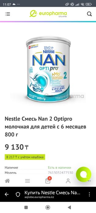 Нан детское питание