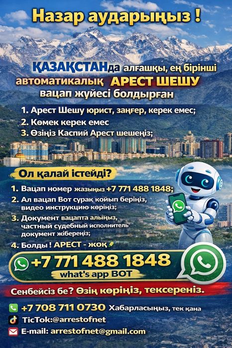 Сниму арест с Каспий БЕСПЛАТНО