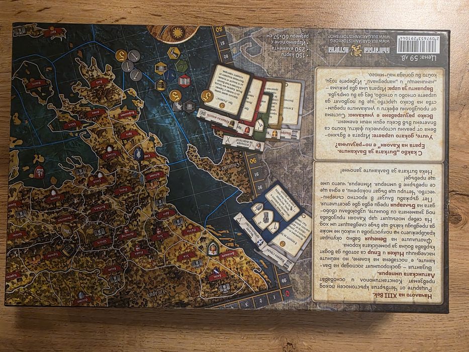 Настолна игра - Битката на балканите