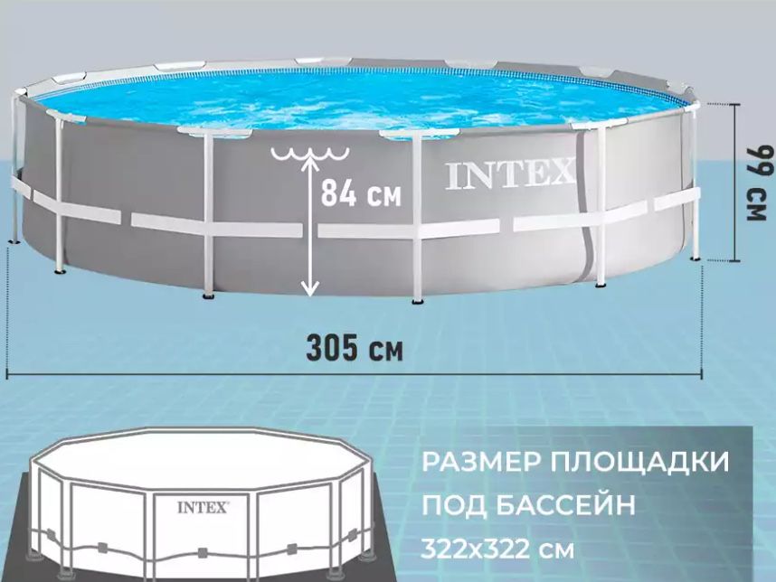 Каркасный бассейн intex