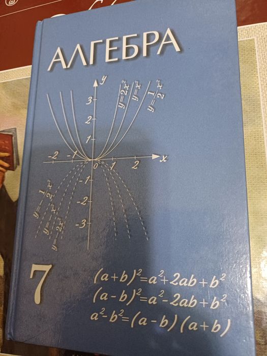 Учебник Алгебра 7 класс