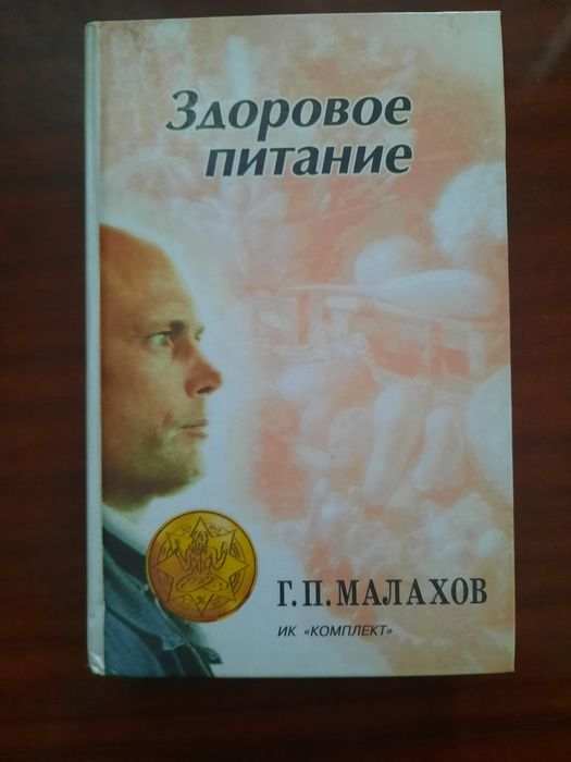Продам книги Малахов Г.П.