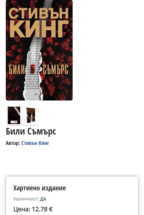 Книги на Стивън Кинг