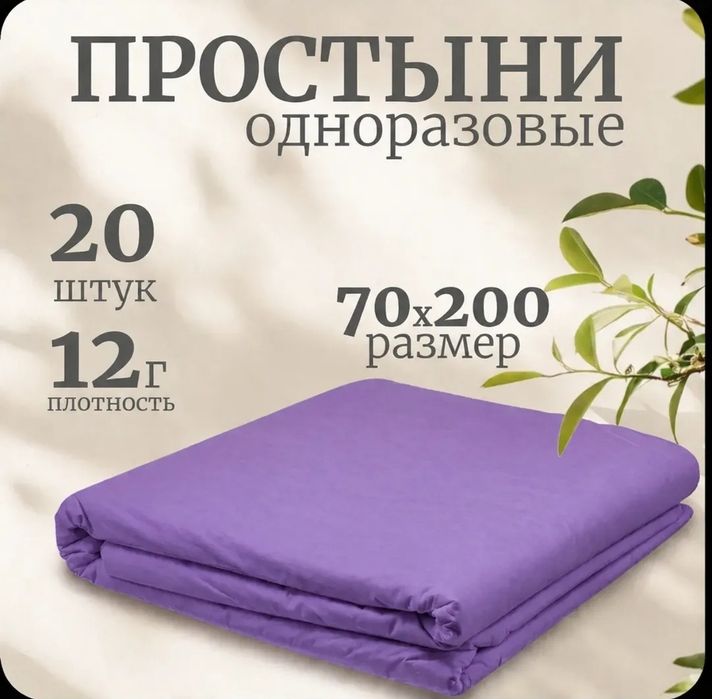 Простынь одноразовая