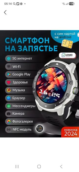 Смарт часы продаётся. Смарт соат сотиладит