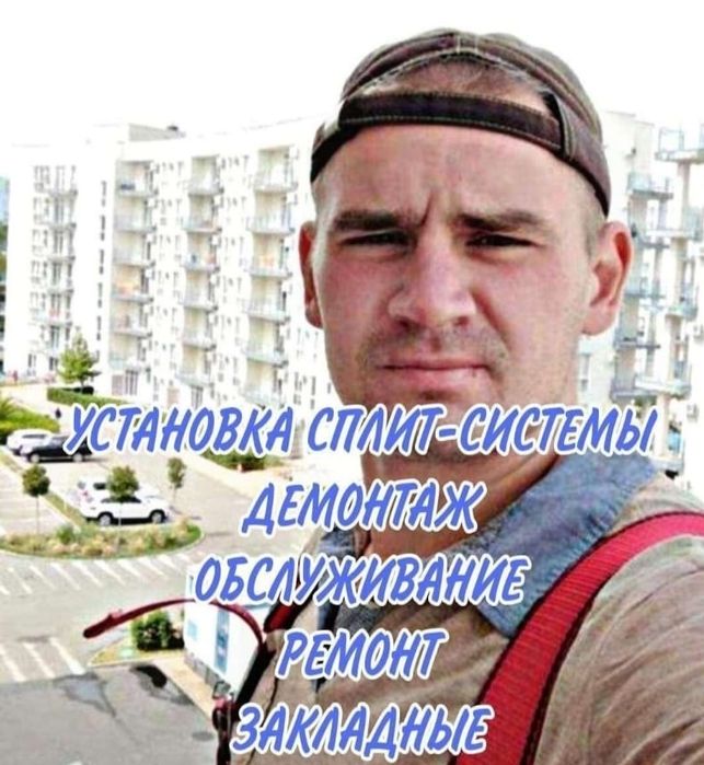 Установка кондиционеров. Ремонт. Заправка фреоном. Промывка. Чистка.