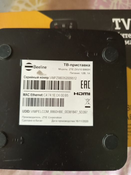 TV приставка Билайн