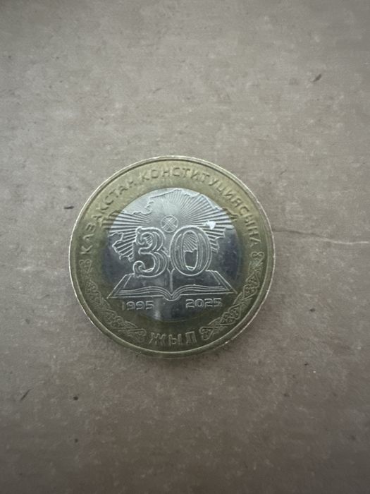 Монета конституции Казахстана 30 лет «100тг»