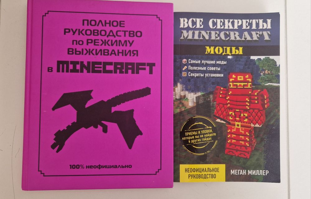 Продам книги Minecraft
