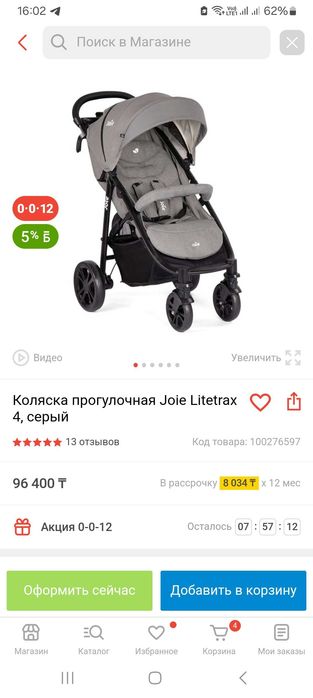 Коляска детская Joie litetrax 4