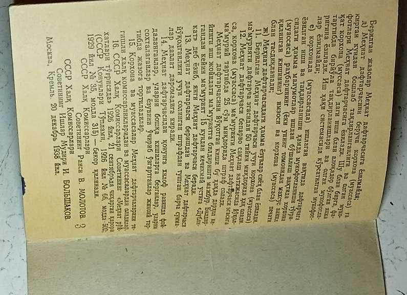 Продам. Трудовая книжка с вкладышем. Чистая - без записей.. СССР.