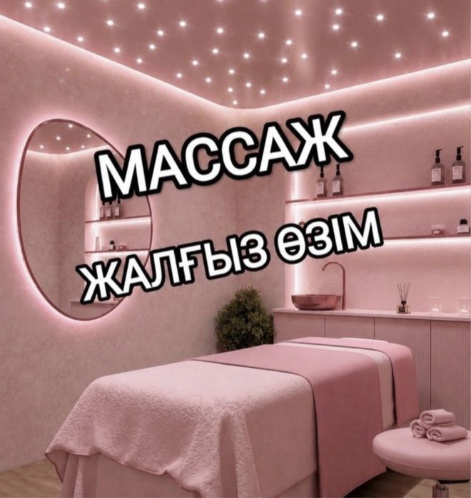 Массаж Лечебный