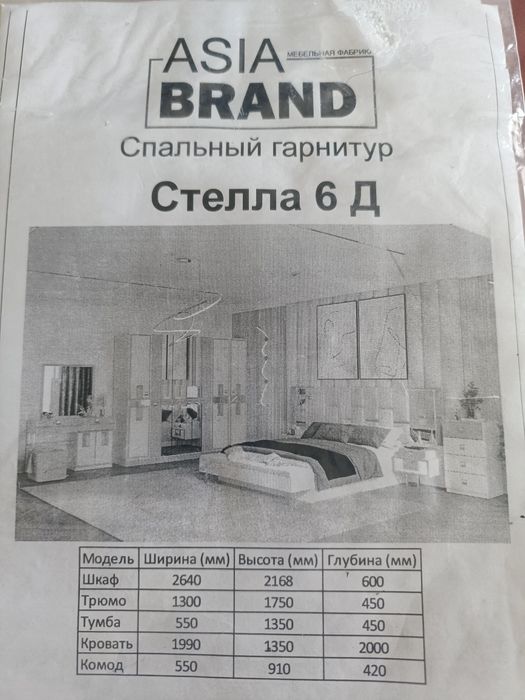 Спальный гарнитур