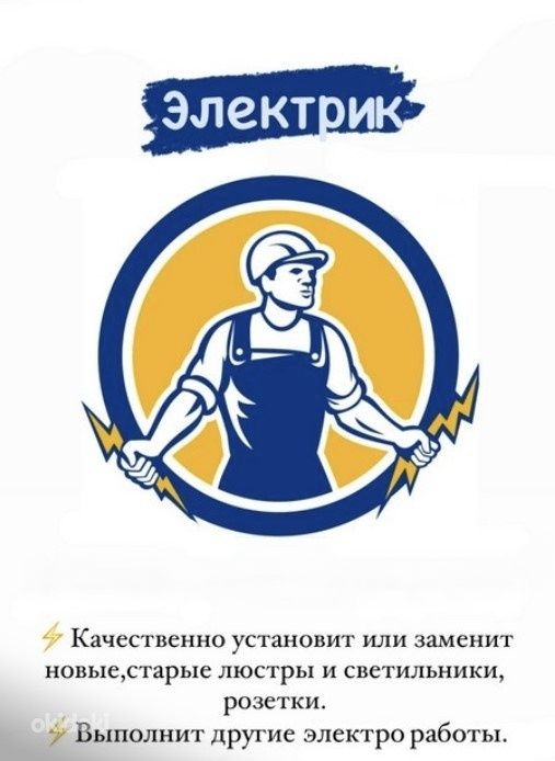 Бригада электриков