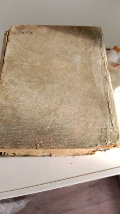 Книга 1951 года,СССР,Оригинал