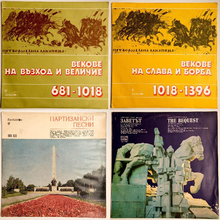 Архивни и исторически, български и руски грамофонни плочи.